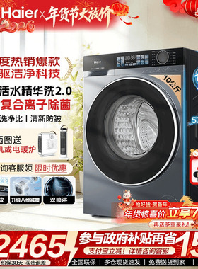 【云溪4.0】海尔滚筒洗衣机37E官方全自动10kg家用直驱变频77E58E