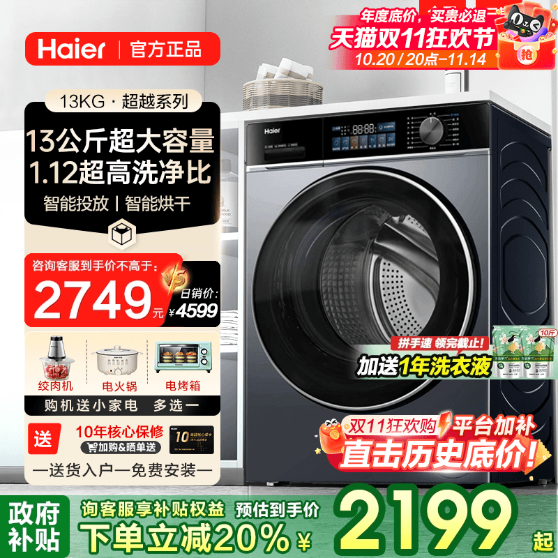 政府补贴下单立减20%！