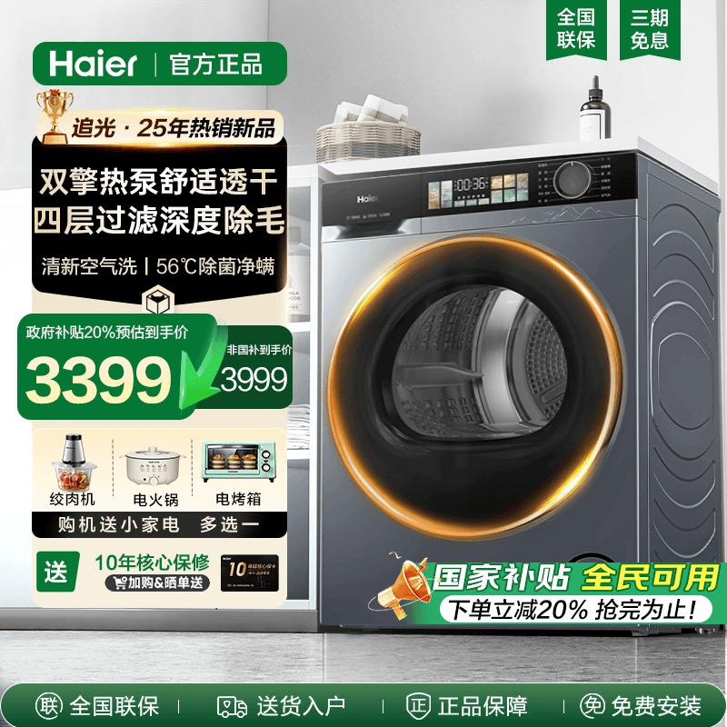 【立减15%】海尔双擎热泵烘干机10公斤大容量家用全自动干衣机37E