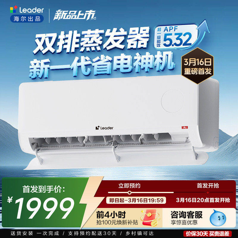 新品[超省电Plus]海尔出品统帅空调纯铜管神机1.5匹一级卧室