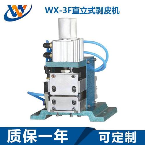 厂家直供直立式剥皮机3F芯线剥皮机多芯线剥皮机气动剥皮机
