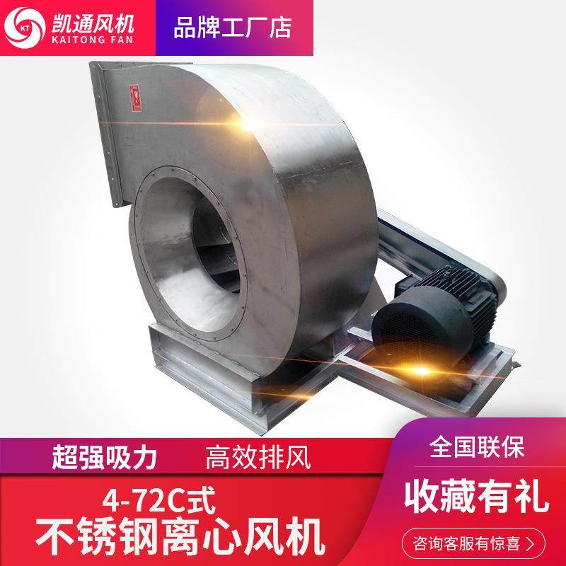 不锈钢钛风机4-72c型不锈钢离心特种高温耐磨通离心风机