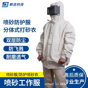 打砂衣工业防护服帆布喷砂服 防护喷砂服加厚耐磨油漆服分体式
