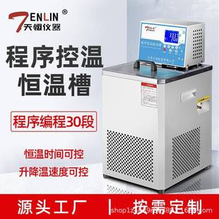 DC0510低温恒温槽恒温水槽程序控温型恒温槽搅拌水浴槽