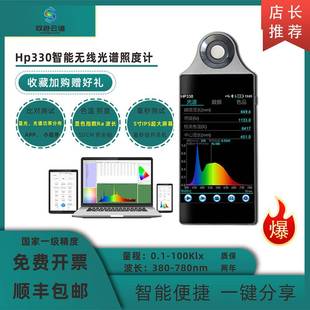 HP330手持光谱彩色照度计显指Ra色温仪CCT波长光功率色容差测量仪
