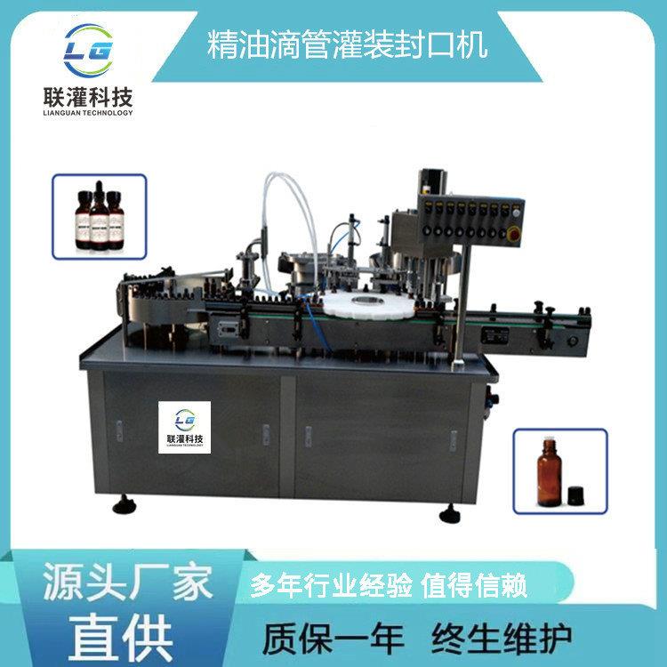 生产厂家精油滴定管瓶灌封机滴管精油皮肤调理油身体油灌装机