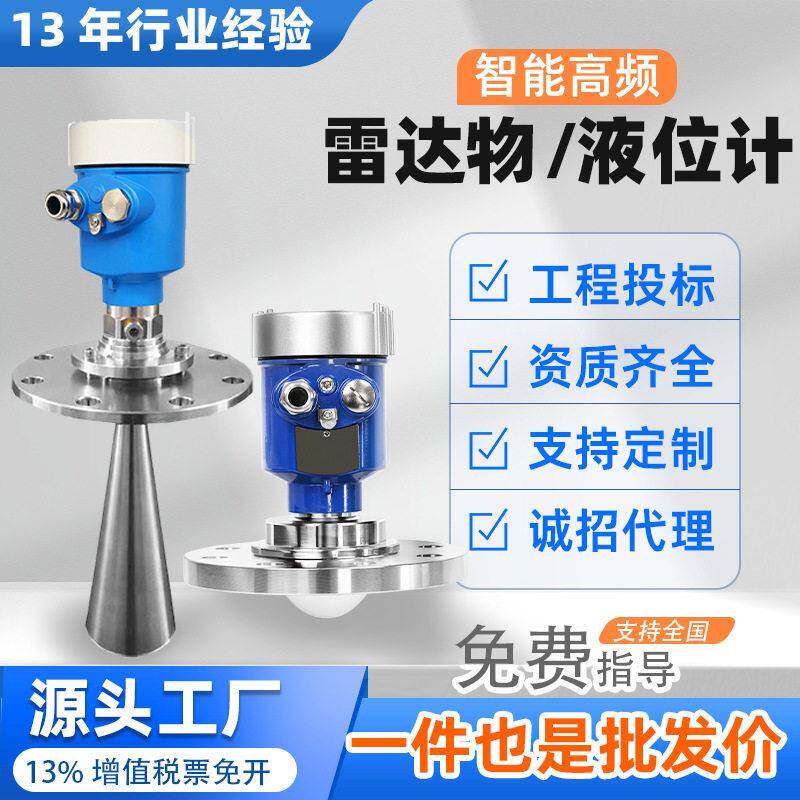 智能频雷达物位计80G雷达料位计化工体河道水位计雷达液位计
