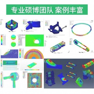 ANSYS代做Abaqus彷真Fluent有限元 comsol模拟Adams代做 lsdyna