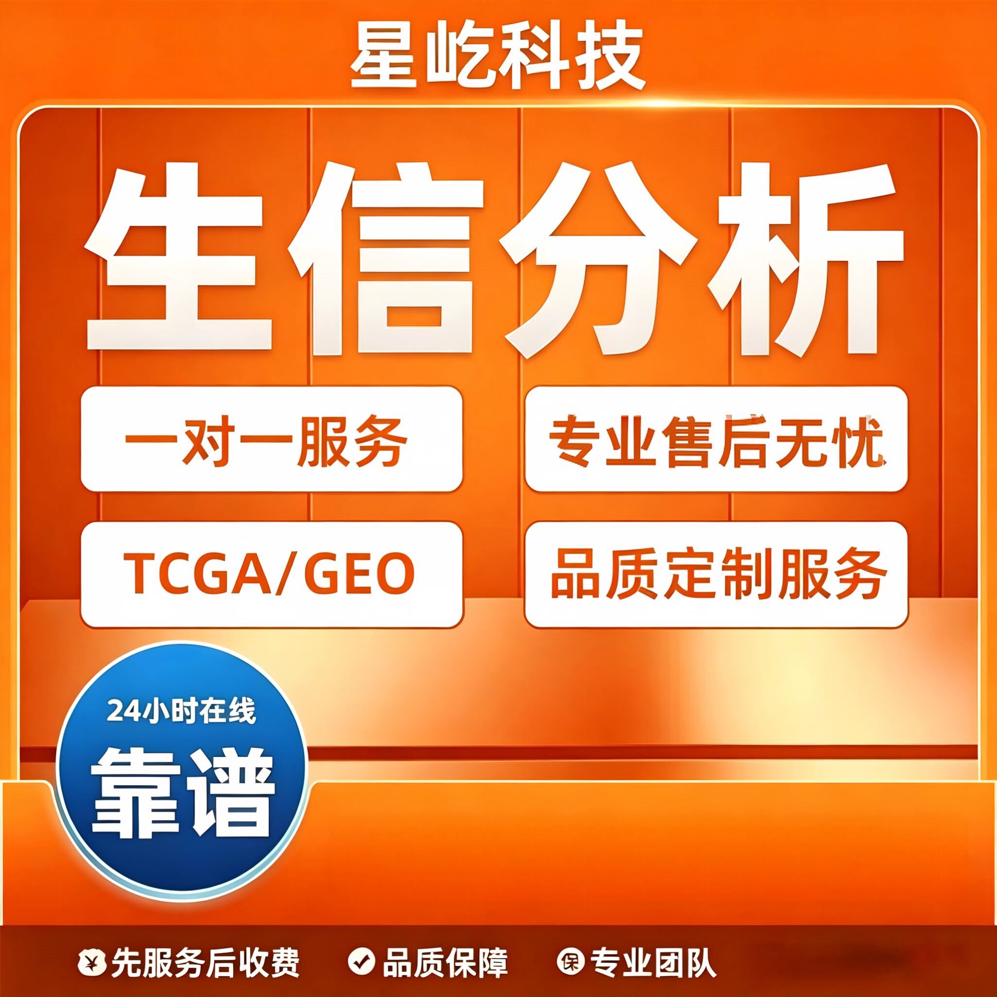 火山气泡柱状GSEA曲线图生信分析作绘图定制数据报告科研文章制图
