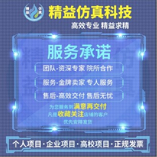 代做hfss天线CSTADS fdtd Amesim feko射频仿真 zemax光学Comsol
