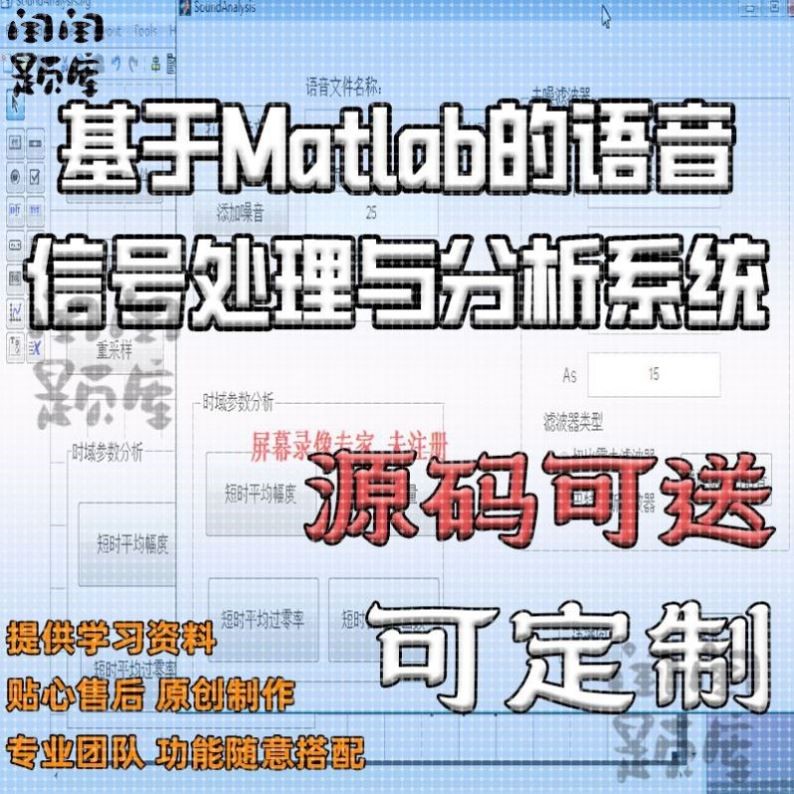 基于Matlab的语音信号处理与分析系统