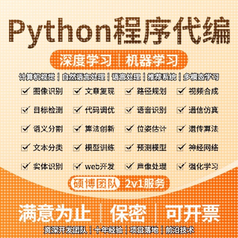 python代编程深度学习机器学习代码覆现图像识别matlab程序代编