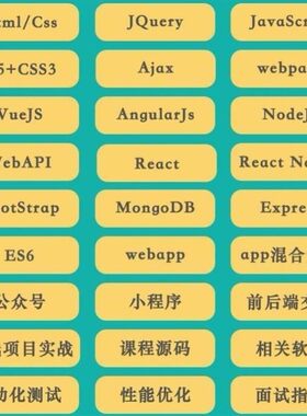 web前端开发教程零基础入门自学网页制作全栈实战项目案例分析全