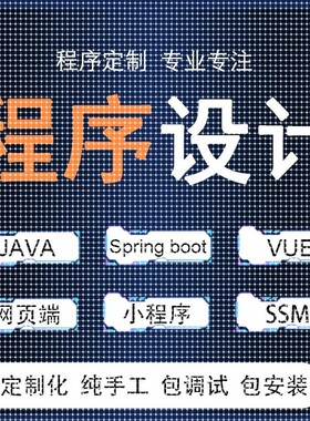 java程序设计VUE前后端分离python安卓APP小程序数据分析