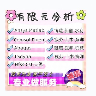 代做HFSS/Ansys/Maxwell/COMSOL/CST/FDTD超表面/滤波器/天线设计