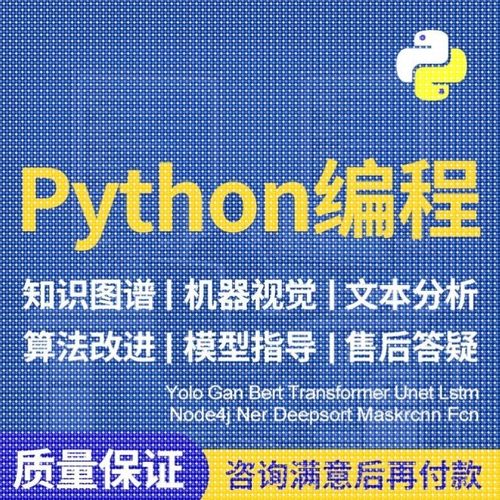 python深度学习机器学习编程序接单服务代码指导编写脚本调试爬虫