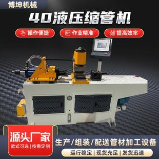 厂家40液压钢管缩管机不锈钢圆管方管缩管机大棚管脚手架扣压机