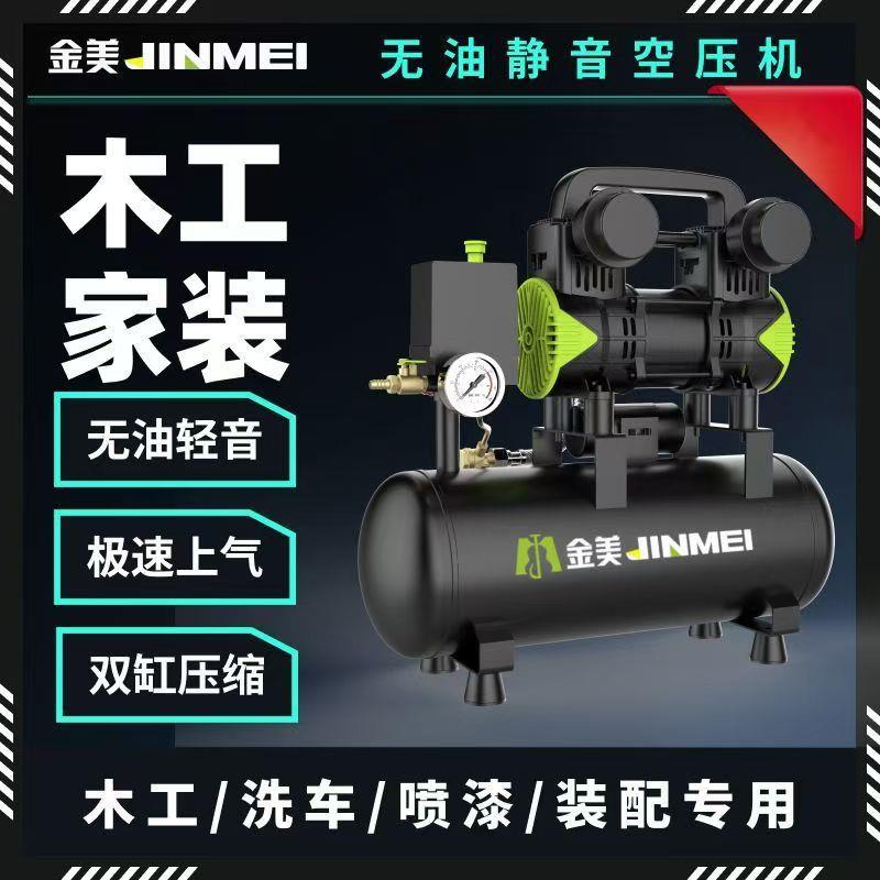 气泵小型空压机220V静音无油家用吹尘喷漆木工钉枪空气压缩机