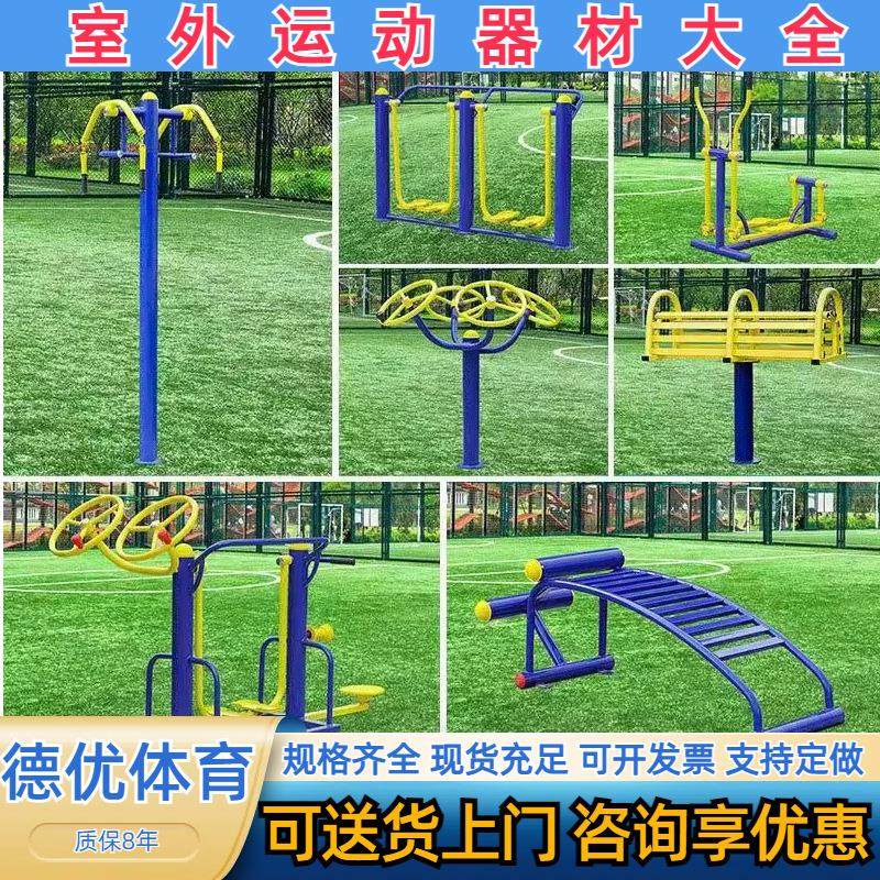 户外健身器材小区广场新农村社区公园老年人体育运动室外路径组合,运动/瑜伽/健身/球迷用品,健身路径,淘宝优惠券,粉丝福利购,淘宝优惠卷