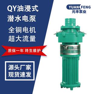 铸铁立式潜水泵三相电农用高压水泵高扬程家用泵油浸式潜水电泵