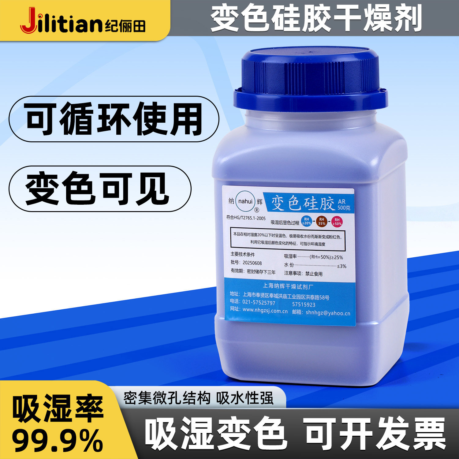 变色硅胶干燥剂试剂防潮珠实验室蓝色变色硅胶颗粒吸湿剂500g克瓶