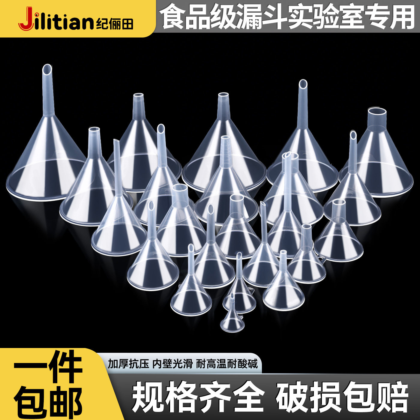 【京东次日达】加厚漏斗食品级图片