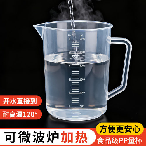 【耐高温量杯】双面刻度清晰