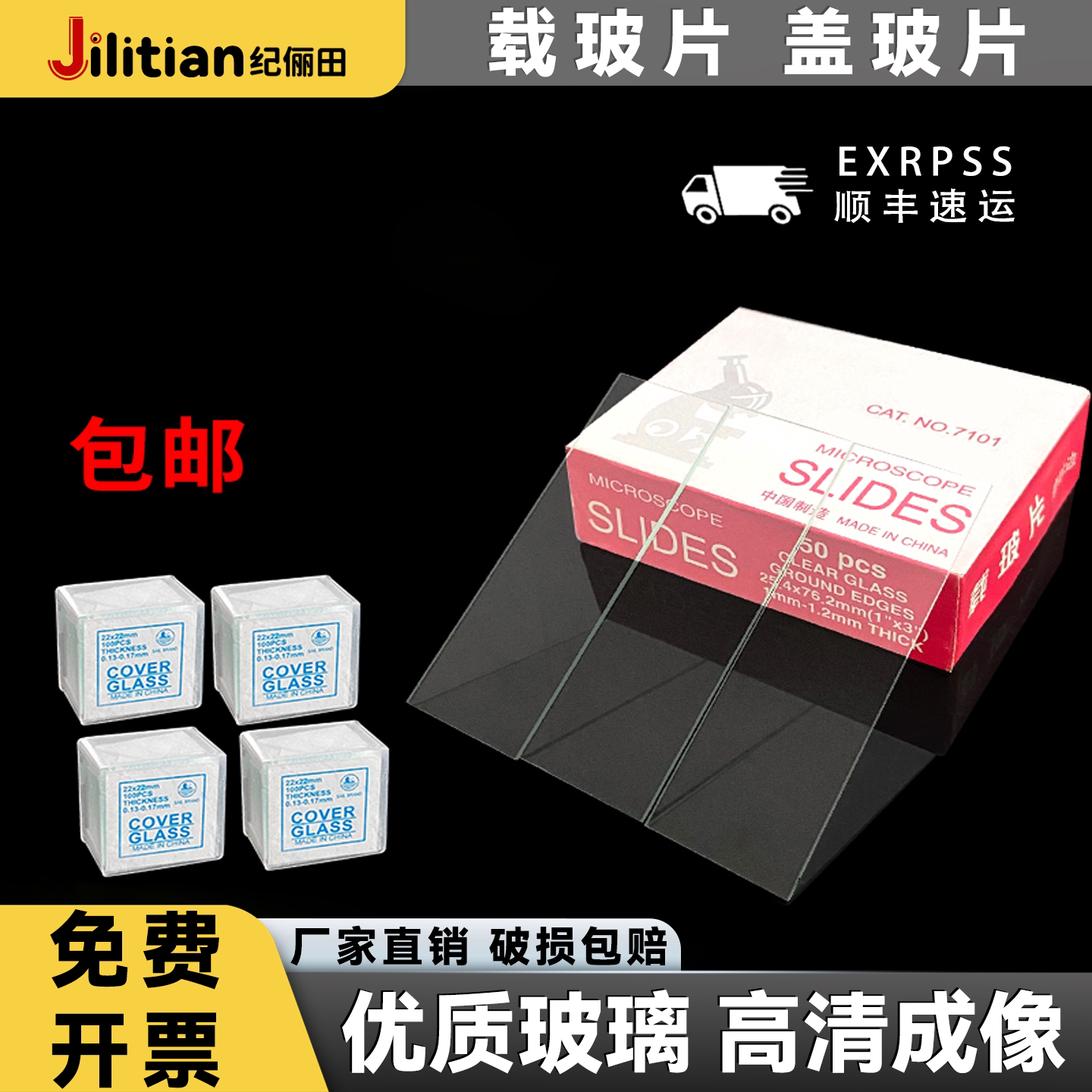 【正品保障】玻璃光面载玻片图片