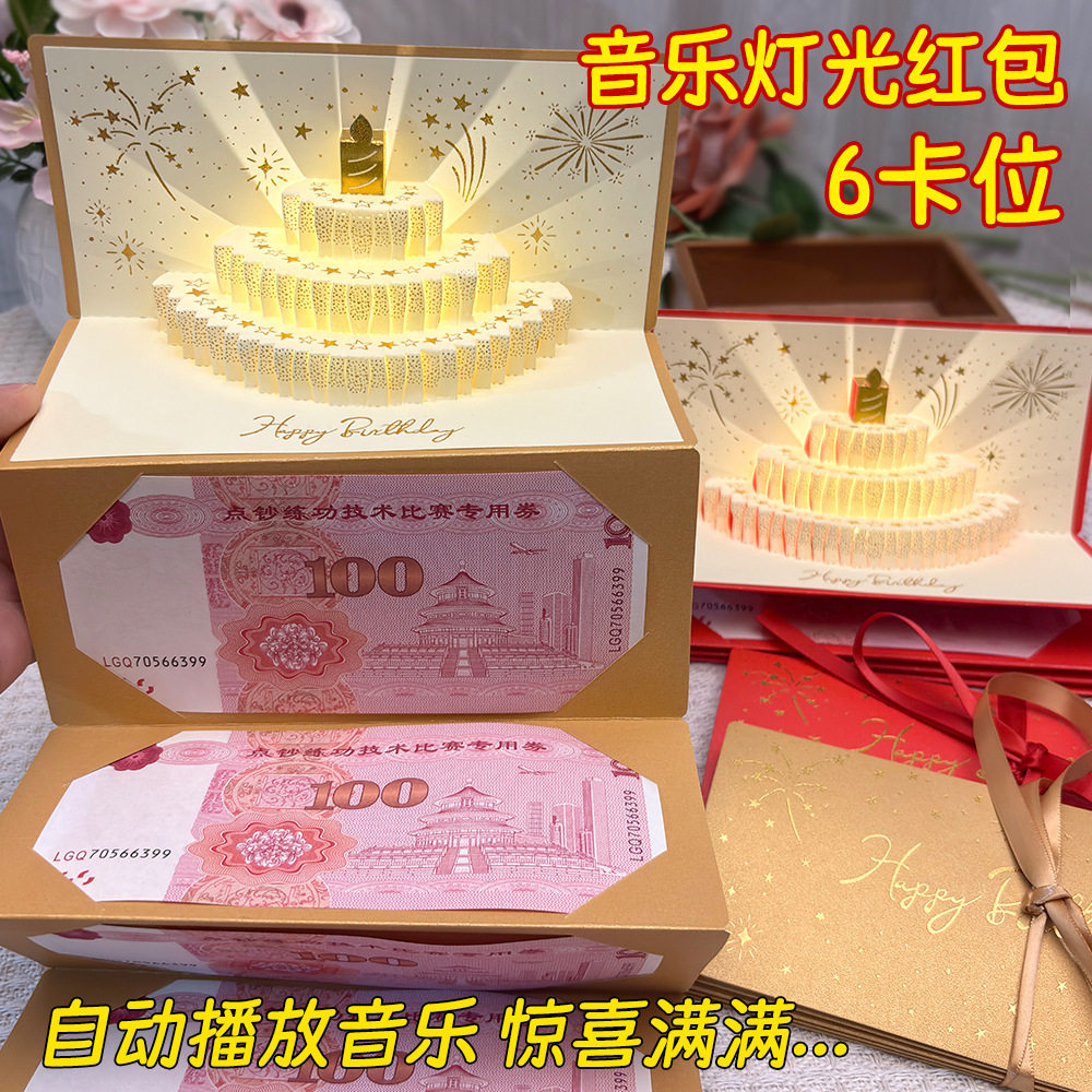 发光生日贺卡折叠红包创意音乐灯光高档仪式感礼物成人礼立体贺卡