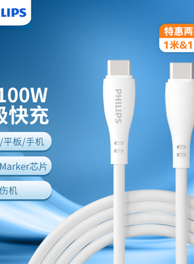 飞利浦（PHILIPS）【超级快充】Type-C数据线5A充电器线100W/66W适用华为Mate60/40/30vivo荣耀oppo小米手机
