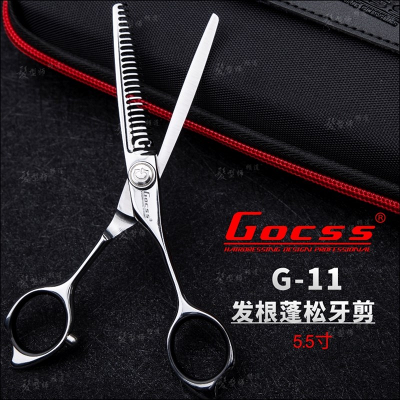 戈丝G11无痕牙剪发o根蓬松调量不起毛去量5-8%打薄剪纹理线条歌丝