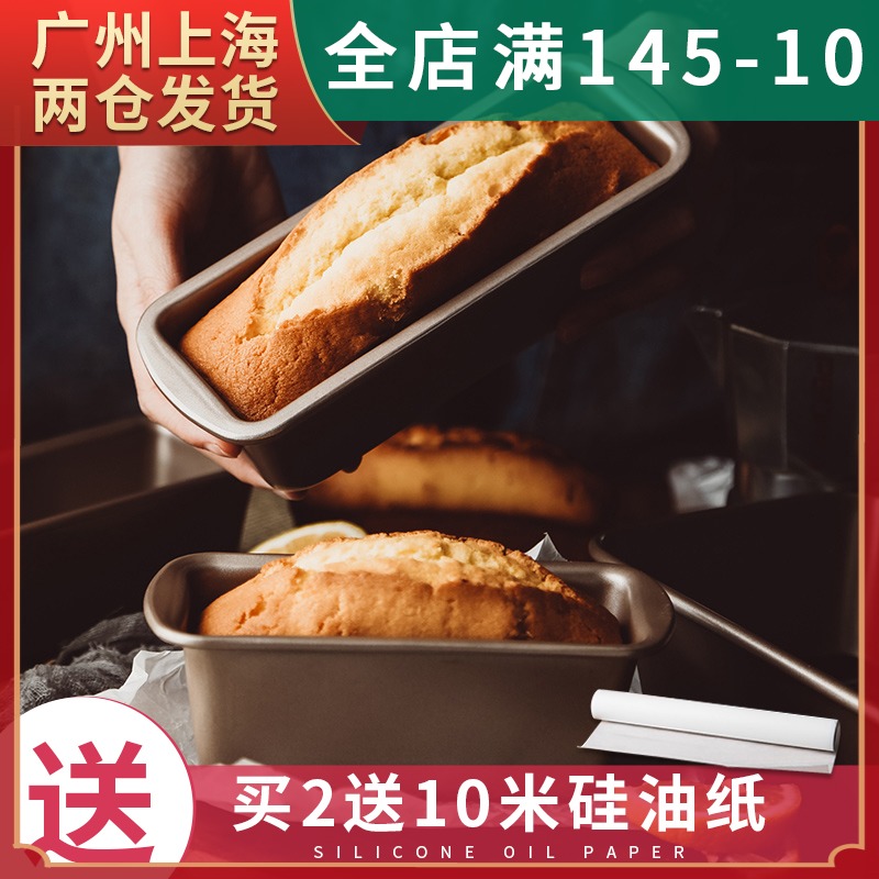 磅蛋糕模具长方形不沾吐司盒450g不G粘面包土司工具烤箱家用烘焙