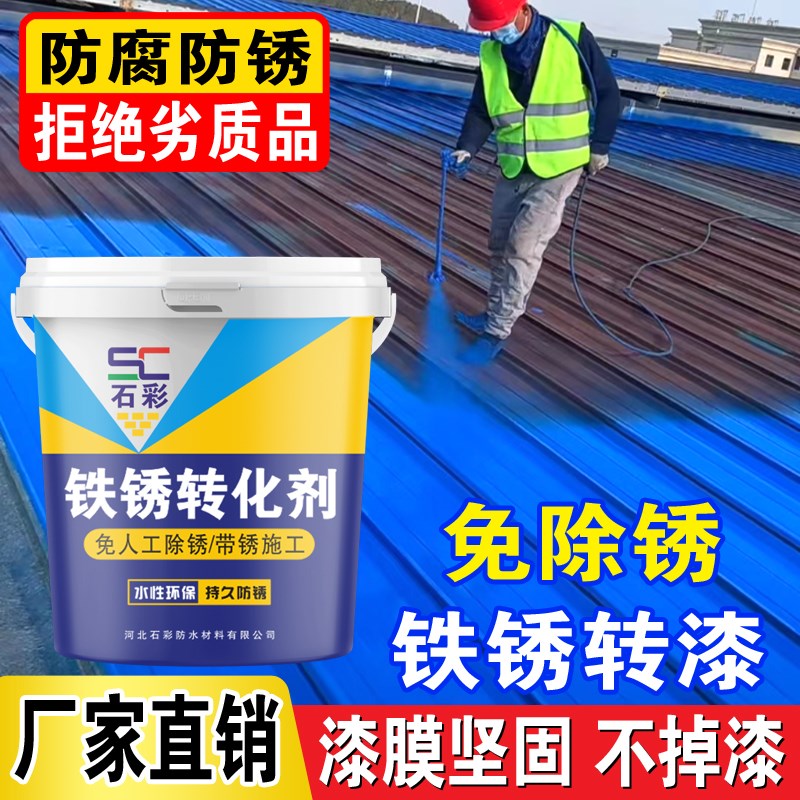 带锈转化底漆水性金属漆防锈除锈铁锈G转化剂彩钢瓦翻新门窗免打