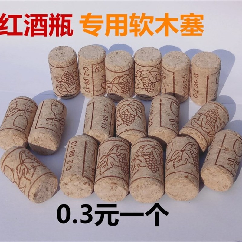 葡萄酒软木塞子红酒塞软木塞酒瓶盖E胶帽密封塞红酒瓶橡木塞酒瓶
