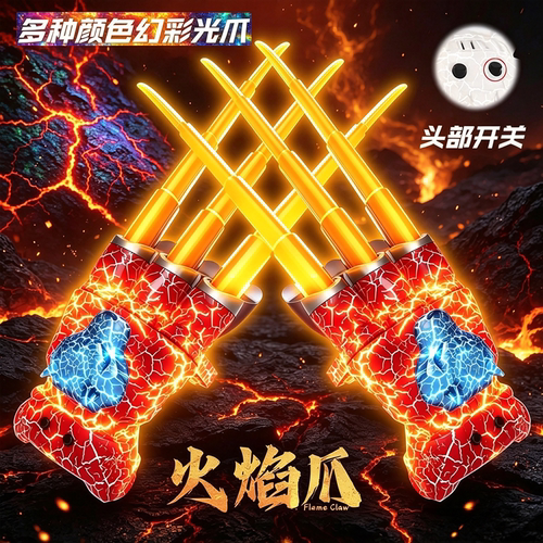 哇！好炫酷的火焰狼爪呀！