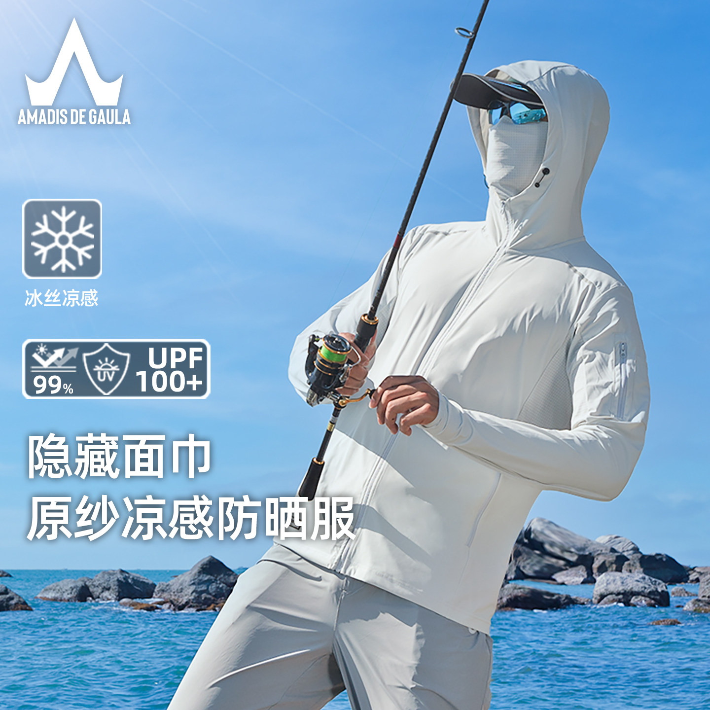 阿玛迪斯防晒服男夏季户外钓鱼服冰丝凉感轻薄透气路亚新款防晒衣