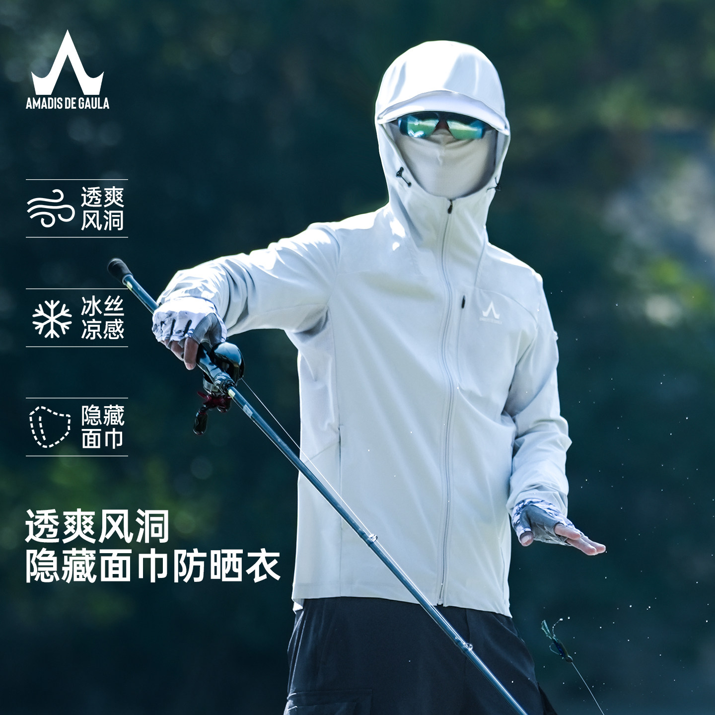 阿玛迪斯透气风洞凉感钓鱼防晒服图片