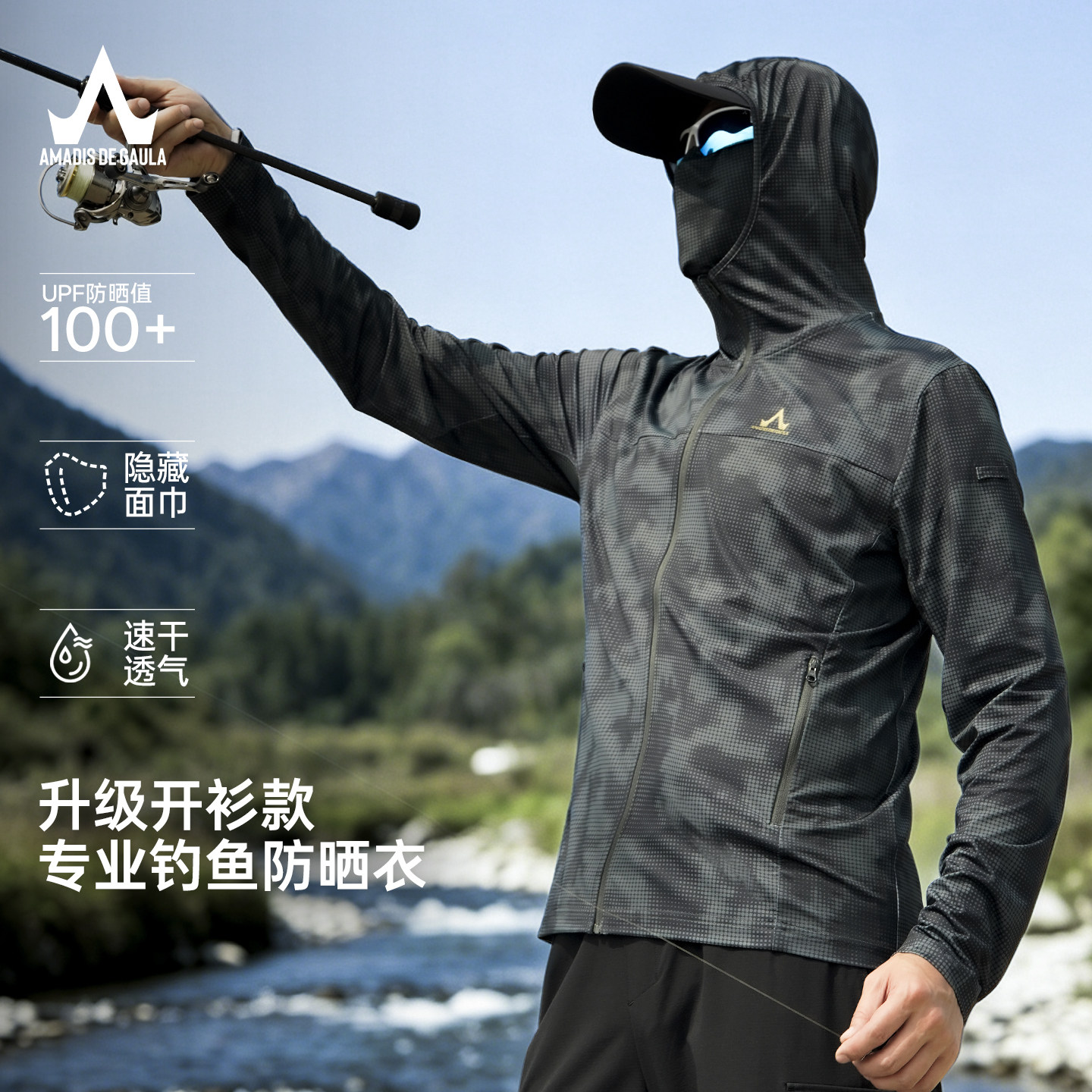 阿玛迪斯钓鱼防晒服开衫隐藏面巾