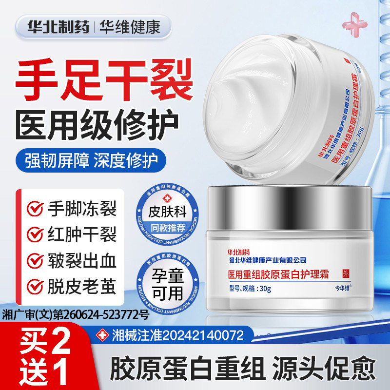 华北制药华维健康手指裂口出血角化型修复霜干裂开裂手足皲裂膏,医疗器械,医用乳膏（器械）,淘宝优惠券,粉丝福利购,淘宝优惠卷
