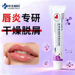 华北制药华维健康医用唇炎润唇干裂起皮口红嘴皮口角开裂皮肤护理