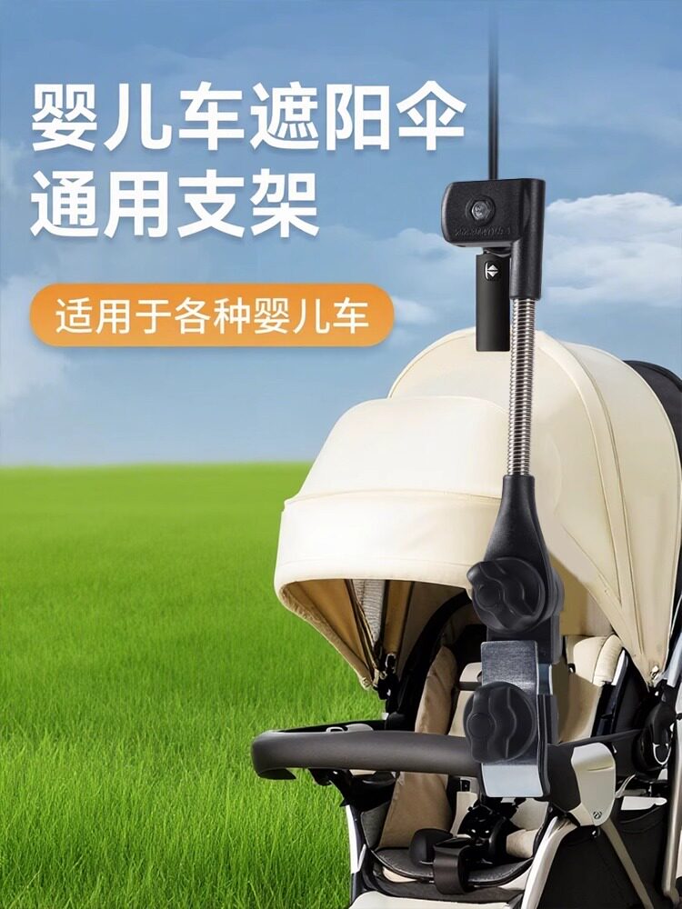婴儿车遮阳伞伞架自行车太阳支撑伞夹支架儿童婴儿车步行工艺品防