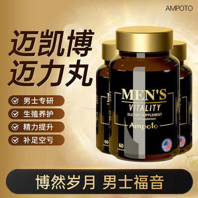迈凯博美国博力丸男士精力胶囊