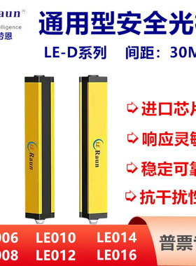 原装劳恩安全光栅光幕LE004 006 008-DNCBC03G对射传感器间距30MM