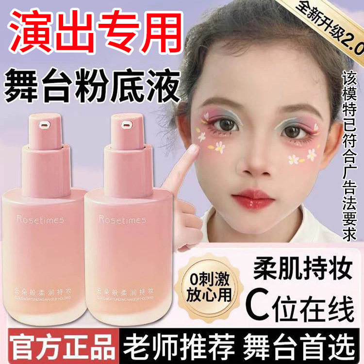 正品舞台妆粉底学生文艺演出表演专用遮瑕彩妆底妆温和不易脱妆