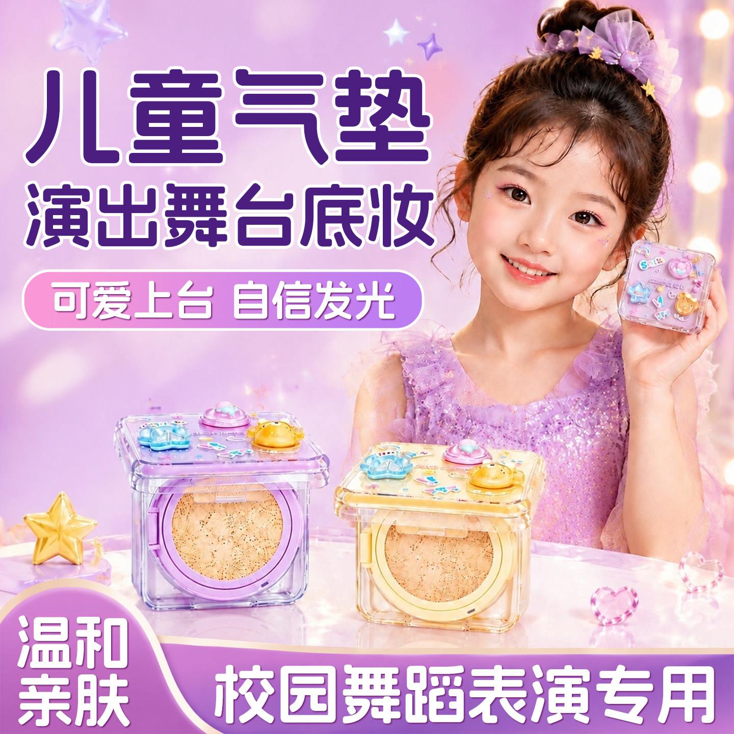 正品儿童专用粉底气垫舞台妆无毒彩妆化妆品学生党演出bb霜粉饼打