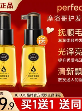 正品【2瓶装】摩洛哥免洗护发素精华油修覆perfect防毛躁柔顺头发
