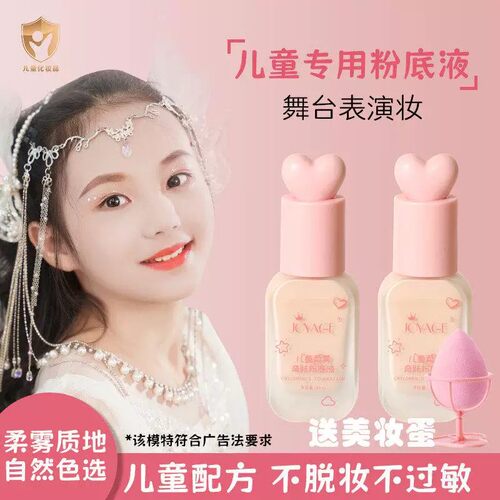 【小金盾认证】幼儿园儿童舞台妆彩妆专用粉底液BB霜学生表演出