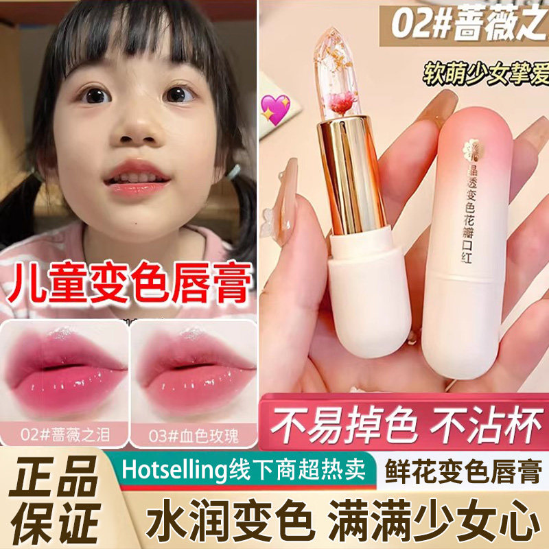 正品儿童变色润唇膏小女孩专用口红食舞台妆秋冬品级不掉色不沾杯