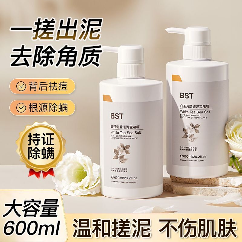 正品白茶海盐搓泥宝啫喱净痘清爽去角质去死皮深层清洁滋旗舰店
