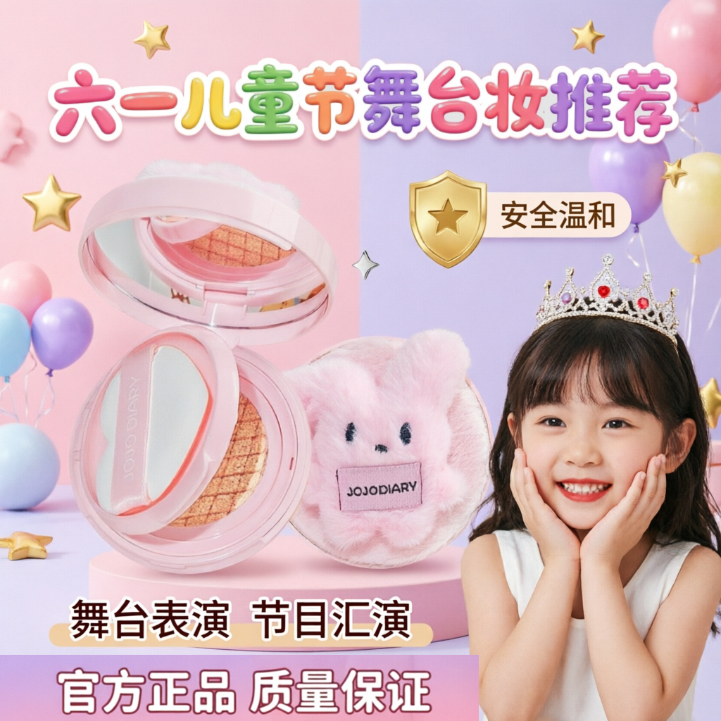 正品舞台演出专用气垫BB霜幼儿园小男女孩安全无毒化妆品彩妆